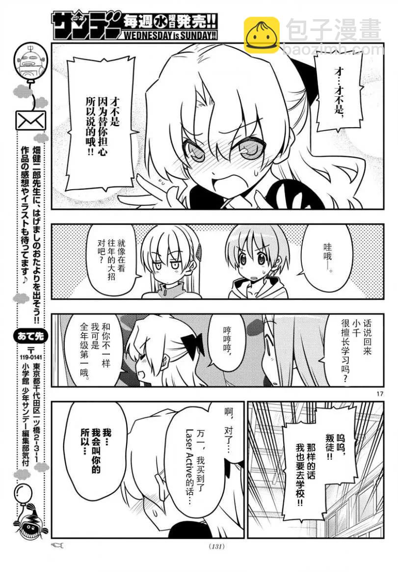 49 第49话“我认为可爱就是正义”16