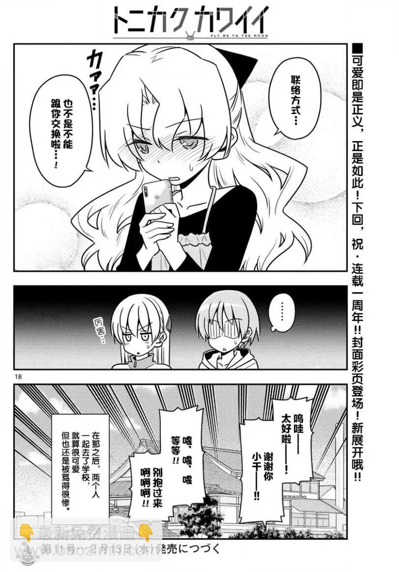 49 第49话“我认为可爱就是正义”17