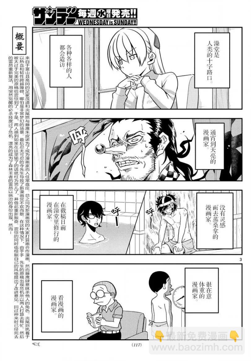49 第49话“我认为可爱就是正义”2