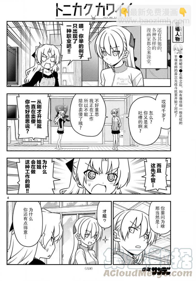 49 第49话“我认为可爱就是正义”3