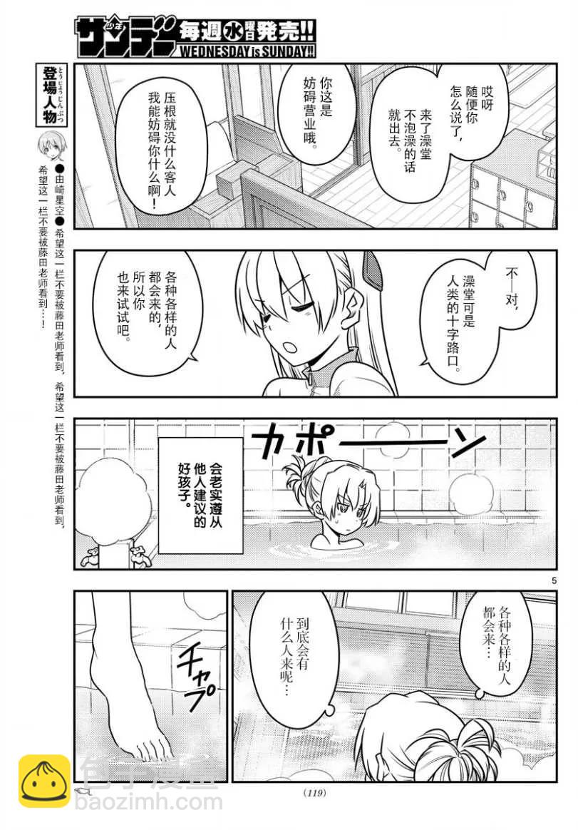 49 第49话“我认为可爱就是正义”4