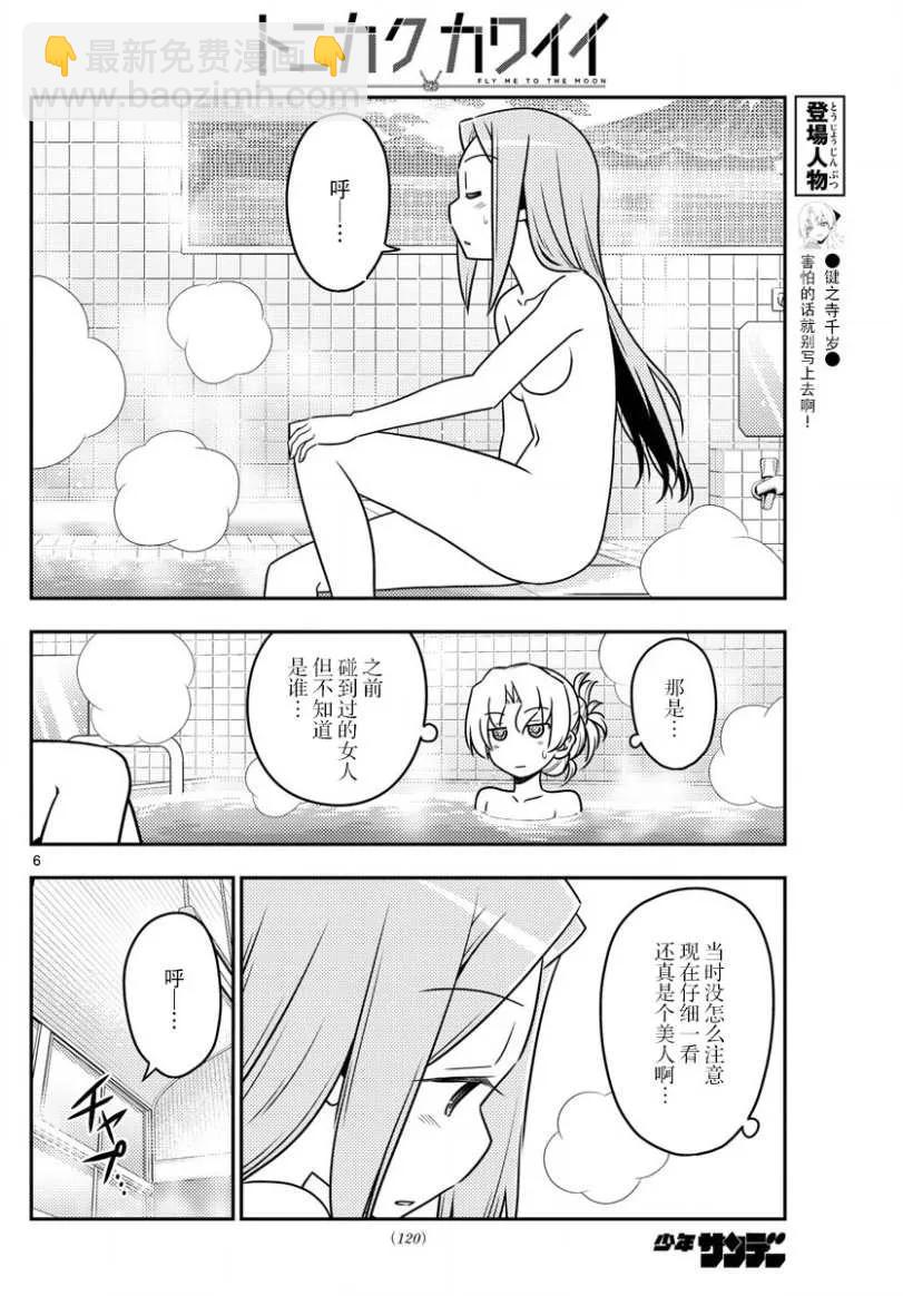 49 第49话“我认为可爱就是正义”5