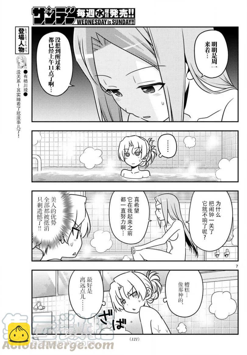 49 第49话“我认为可爱就是正义”6