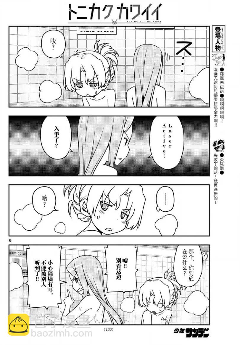 49 第49话“我认为可爱就是正义”7