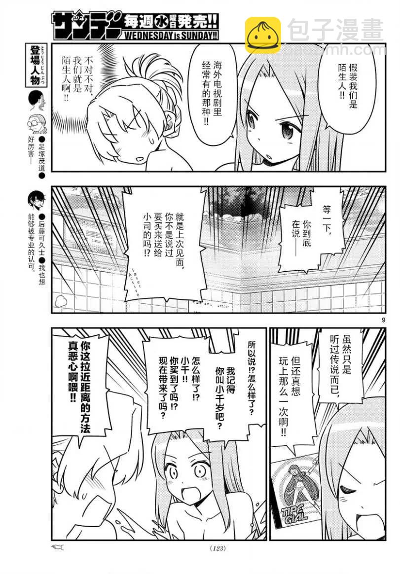49 第49话“我认为可爱就是正义”8