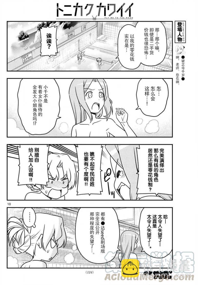 49 第49话“我认为可爱就是正义”9
