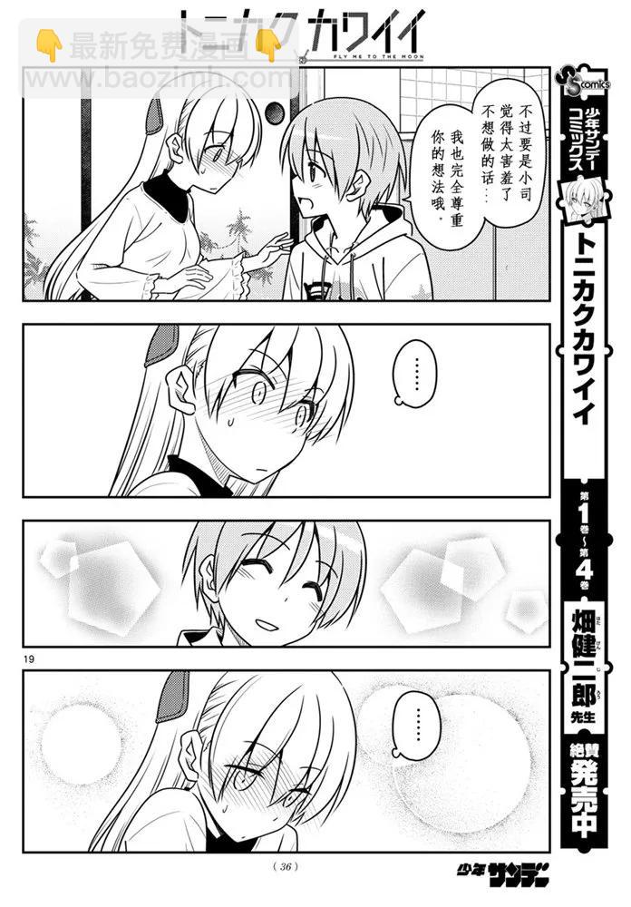 50 第50话“由崎的新娘。 写作星空念作NASA哦！”17