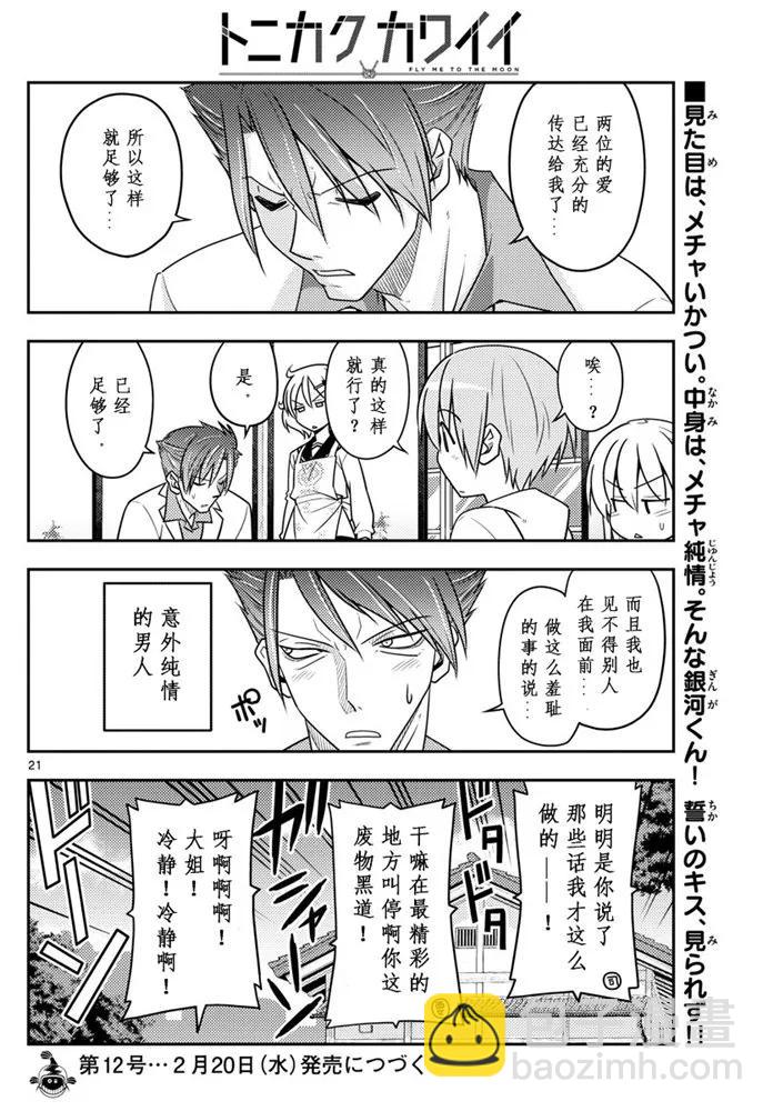 50 第50话“由崎的新娘。 写作星空念作NASA哦！”19