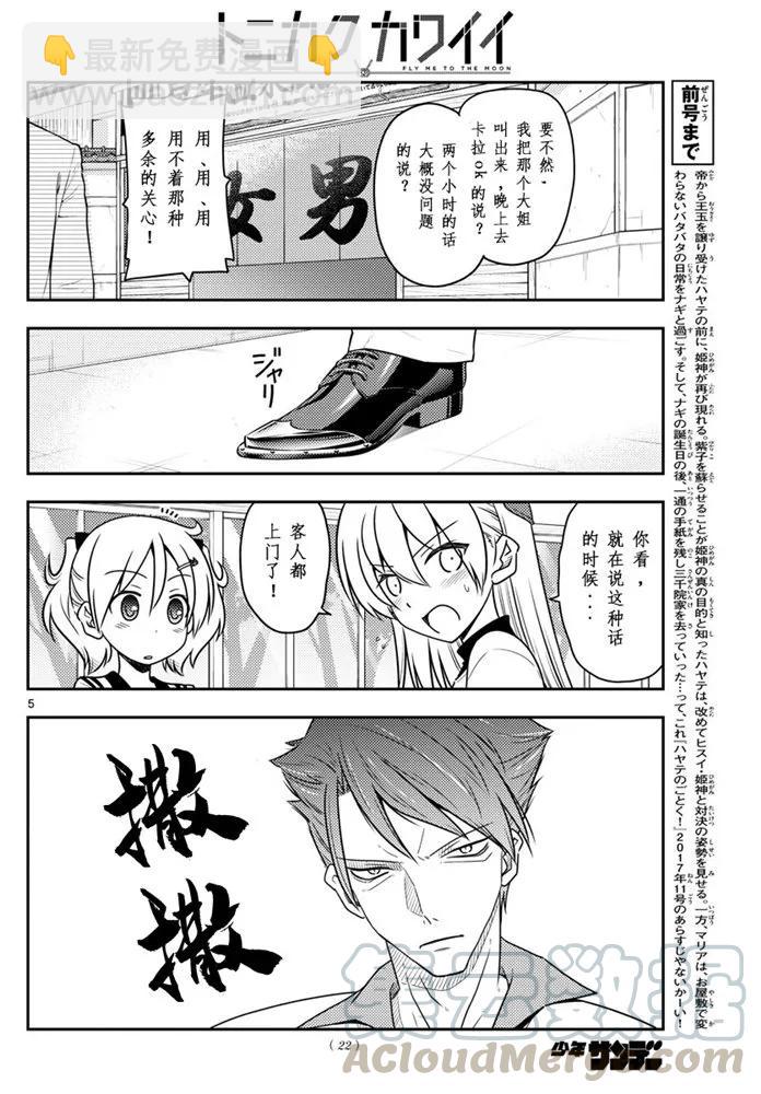 50 第50话“由崎的新娘。 写作星空念作NASA哦！”3