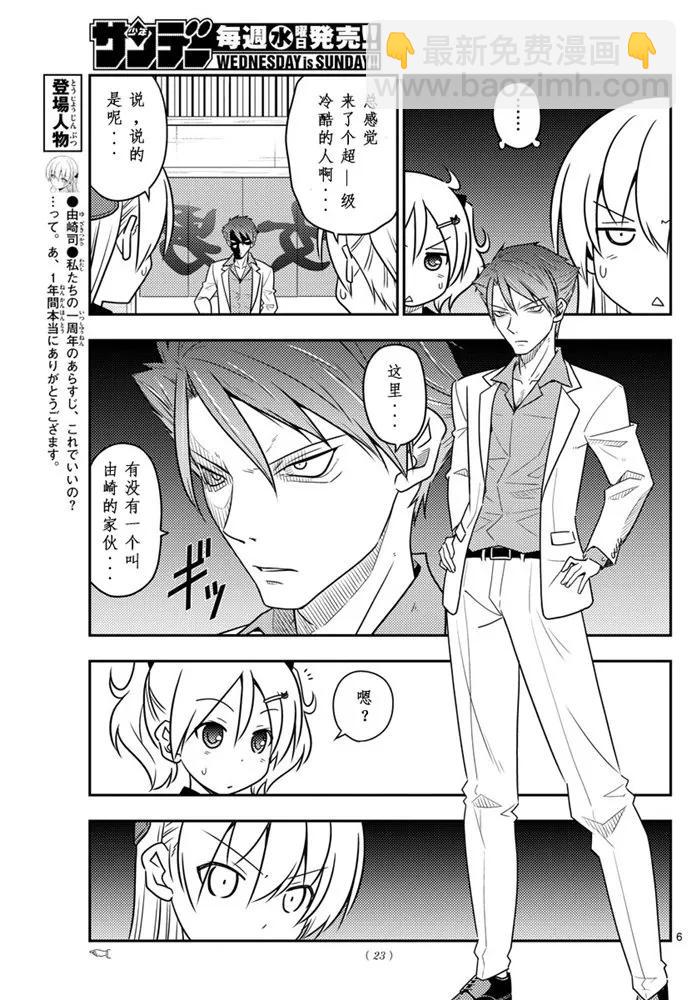 50 第50话“由崎的新娘。 写作星空念作NASA哦！”4