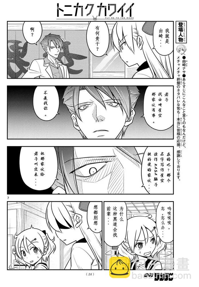 50 第50话“由崎的新娘。 写作星空念作NASA哦！”5