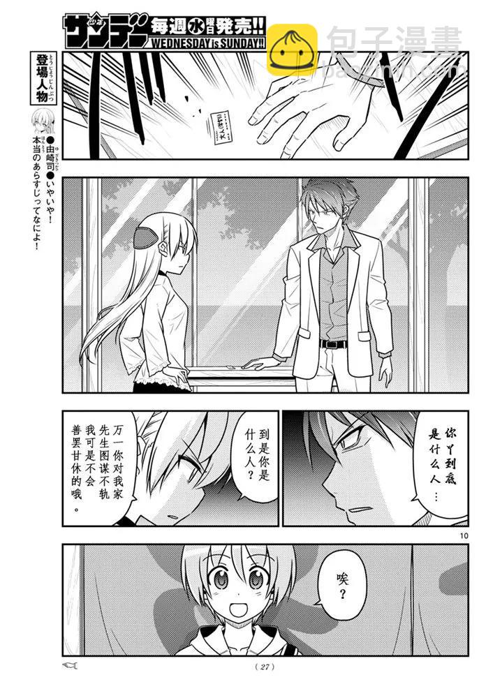 50 第50话“由崎的新娘。 写作星空念作NASA哦！”8