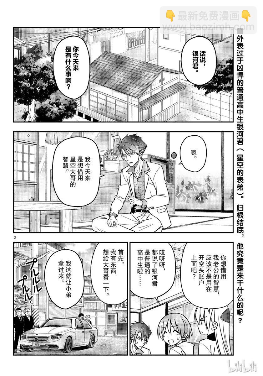51 第51话“活力是最棒的”1