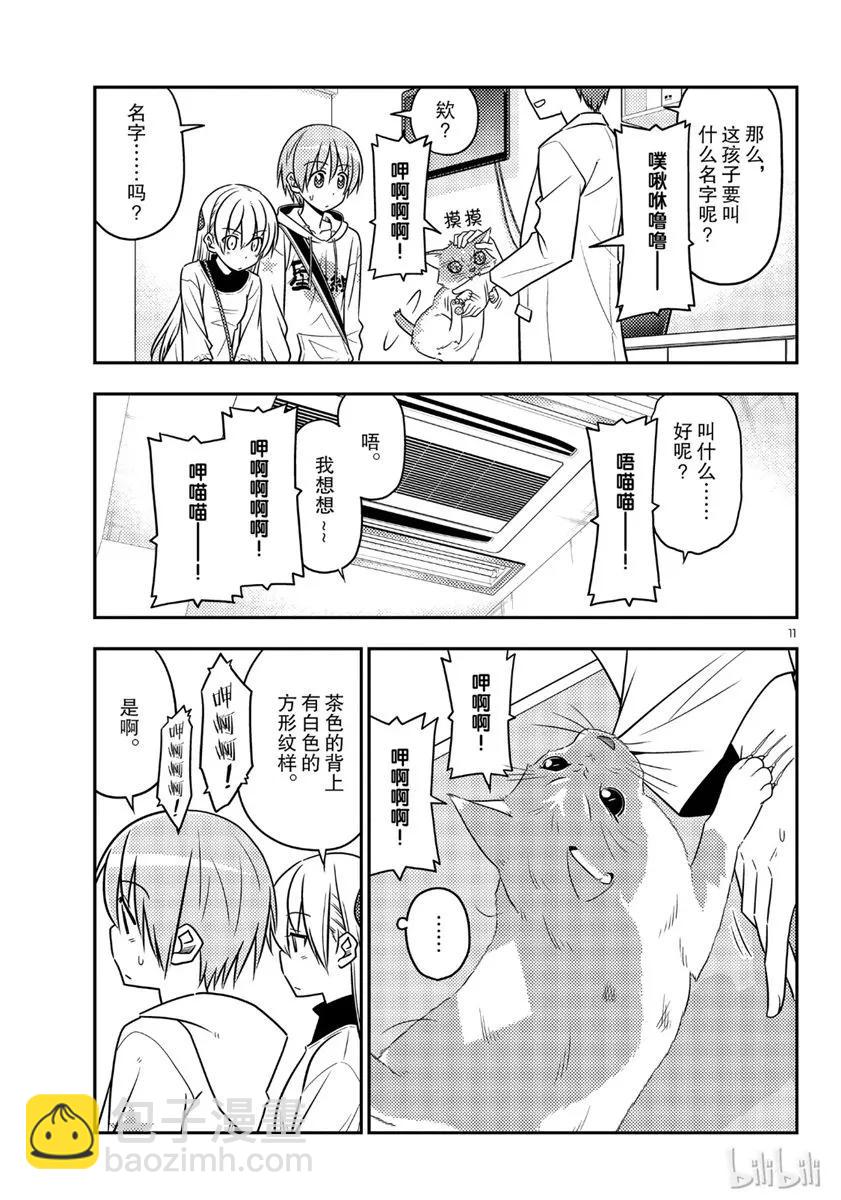 51 第51话“活力是最棒的”10