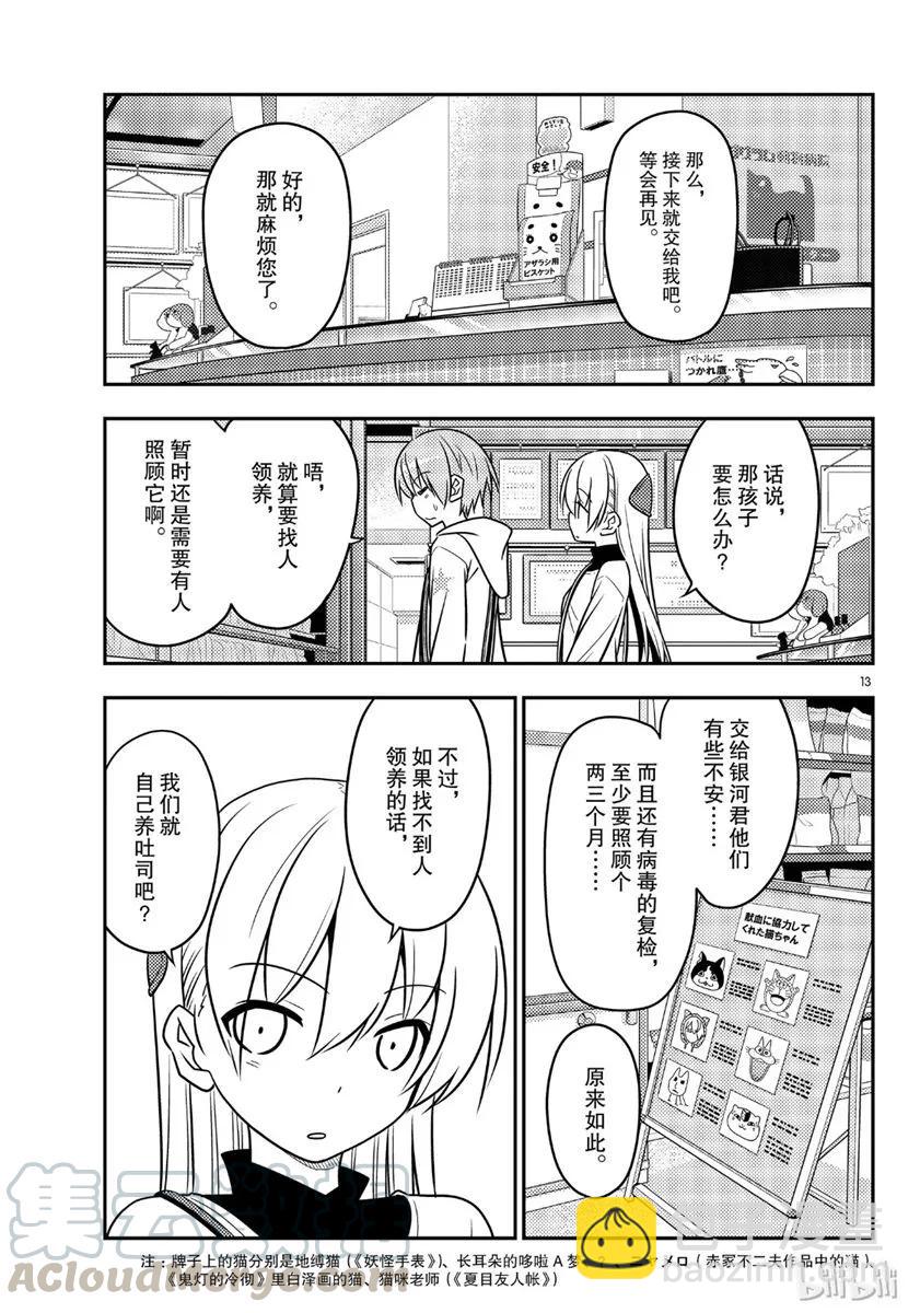 51 第51话“活力是最棒的”12