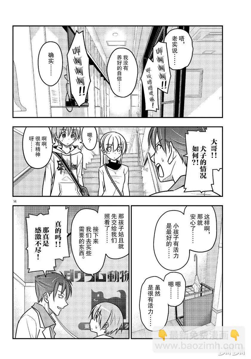 51 第51话“活力是最棒的”13