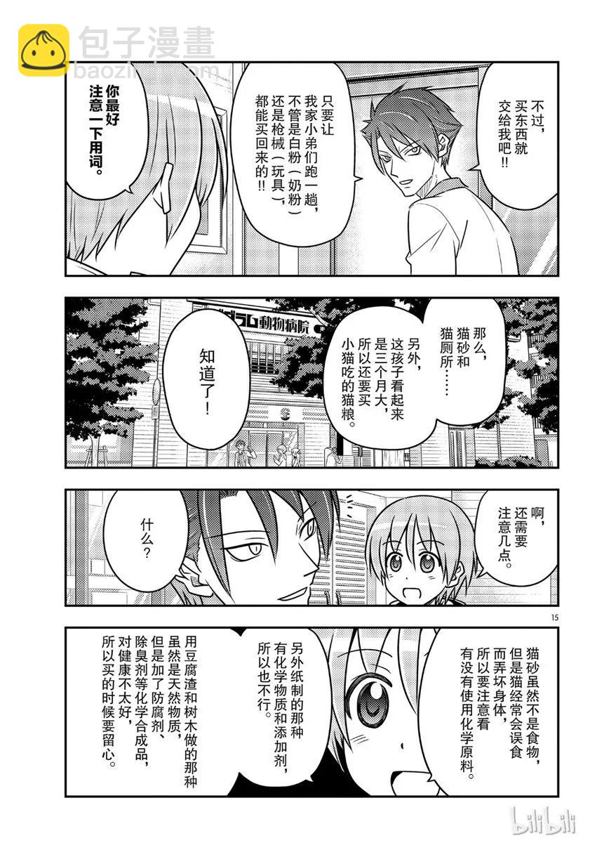 51 第51话“活力是最棒的”14