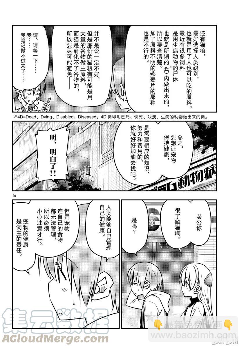 51 第51话“活力是最棒的”15