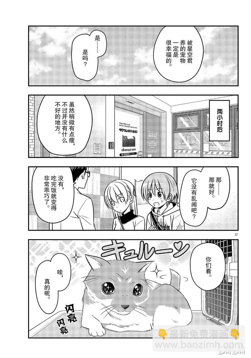 51 第51话“活力是最棒的”16