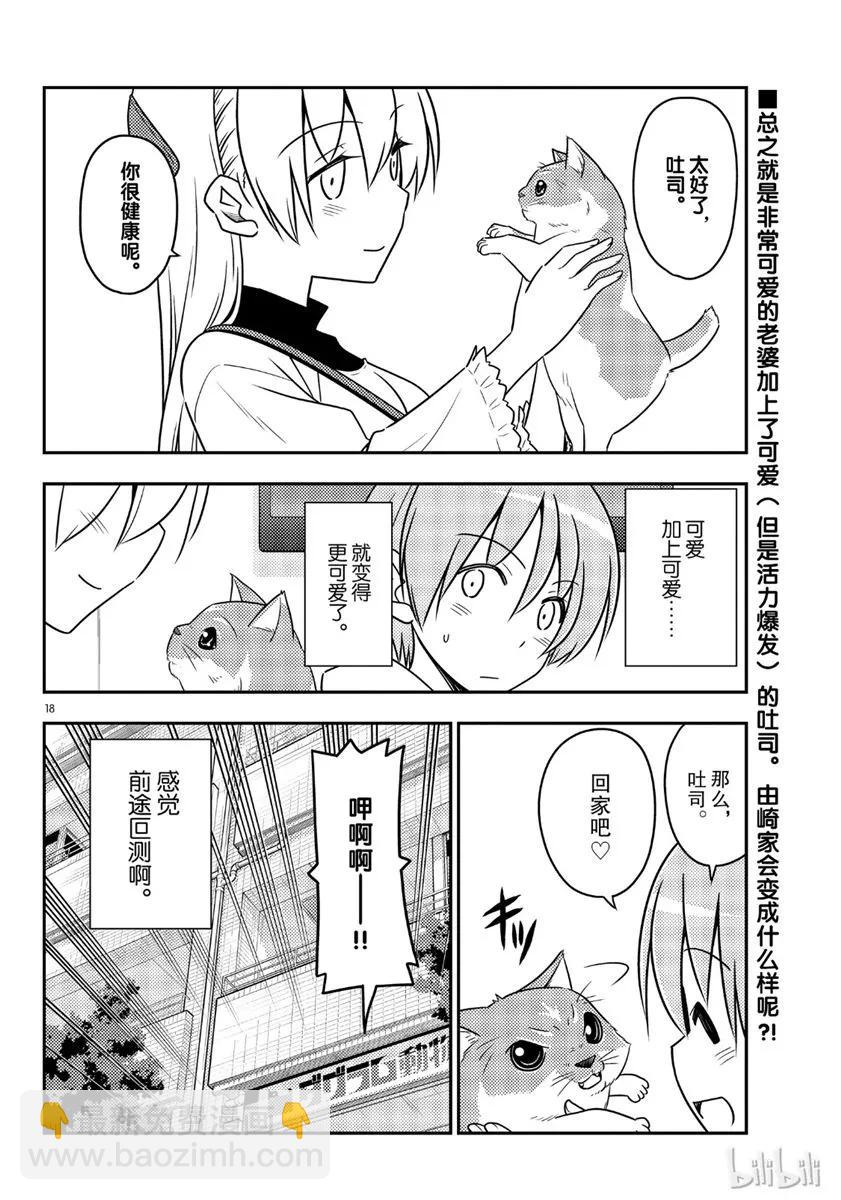 51 第51话“活力是最棒的”17