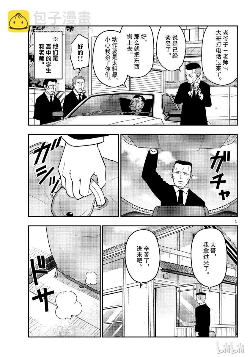 51 第51话“活力是最棒的”2