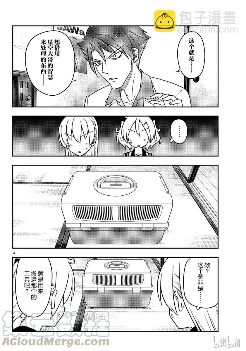 51 第51话“活力是最棒的”3