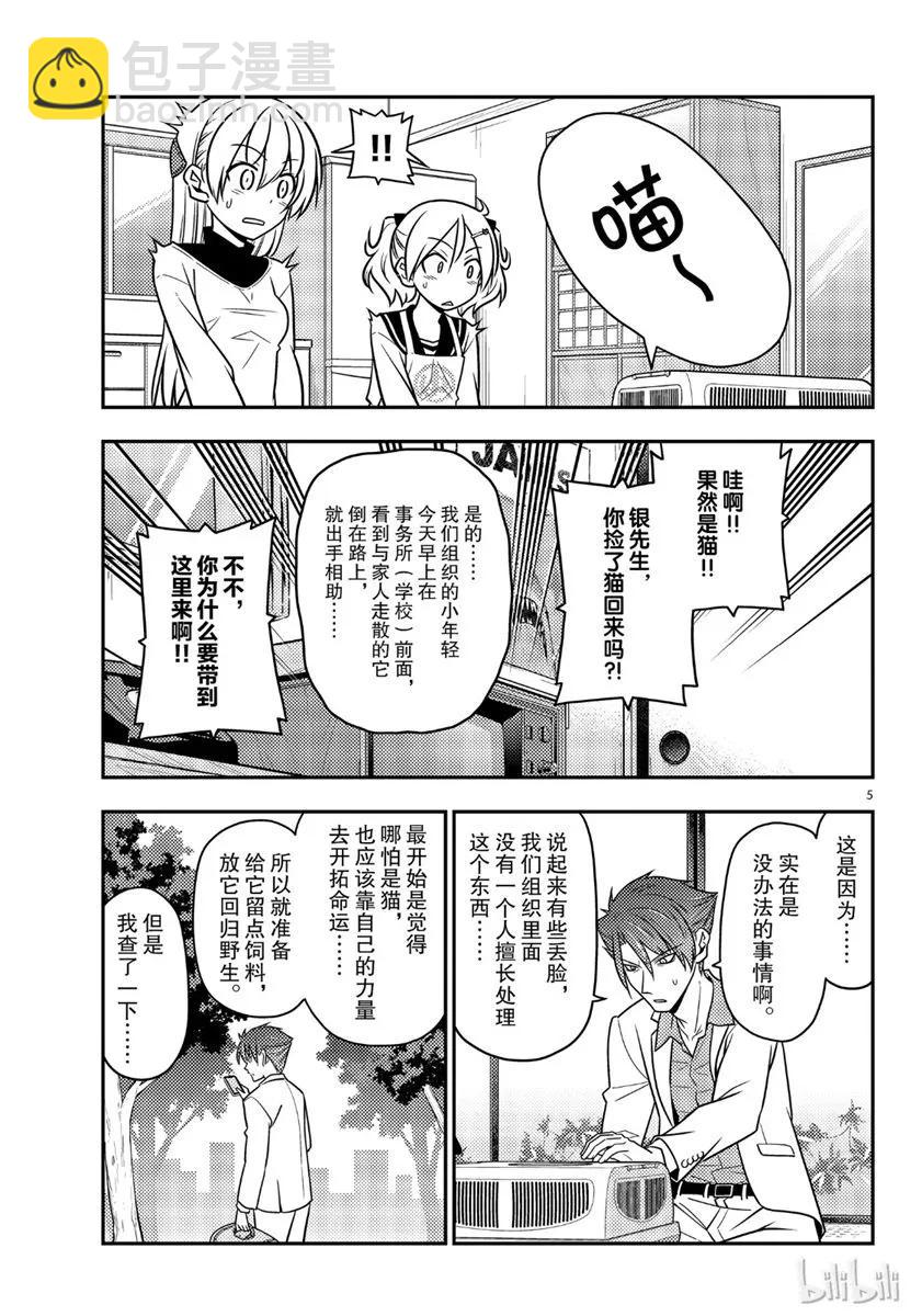 51 第51话“活力是最棒的”4