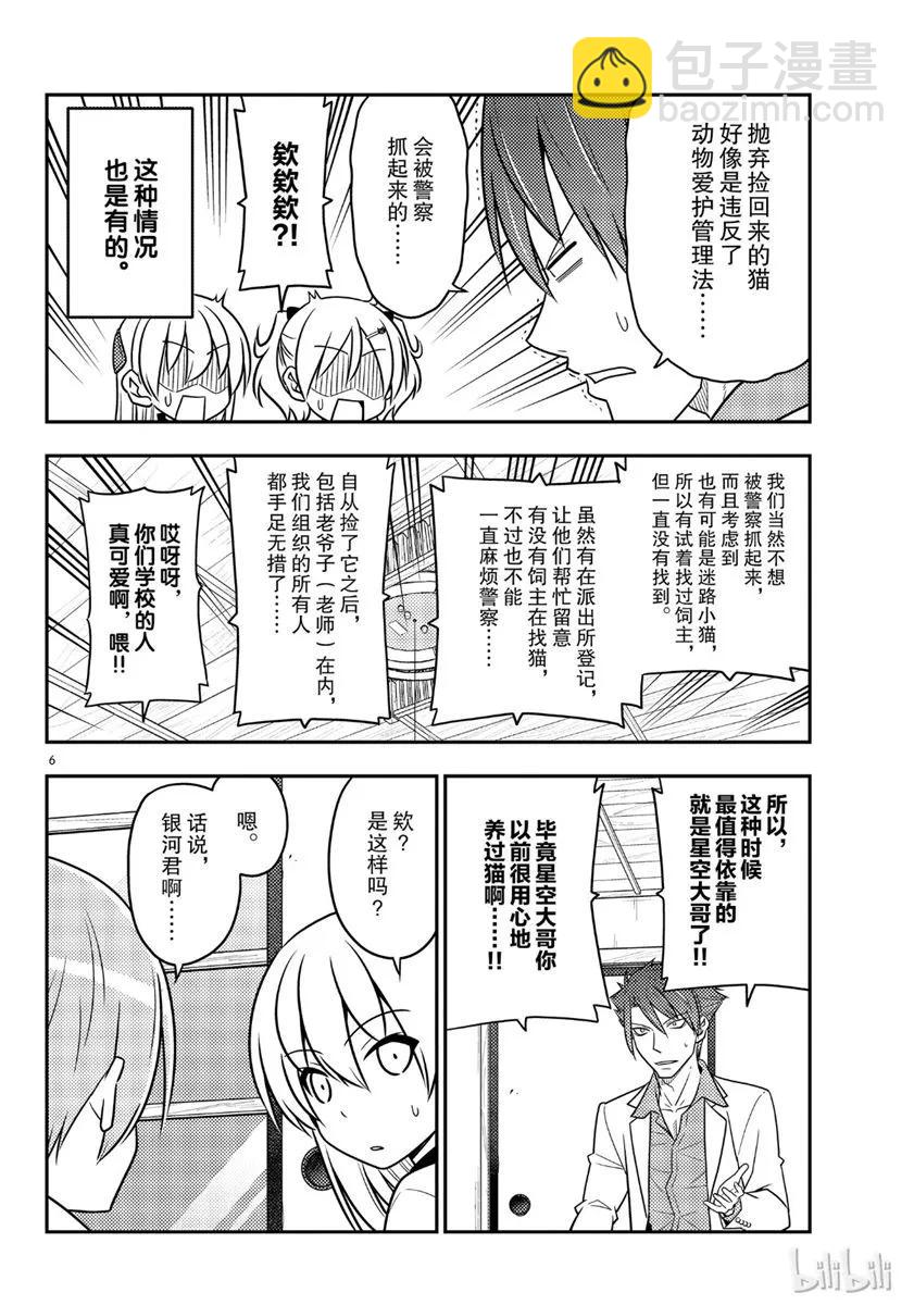 51 第51话“活力是最棒的”5