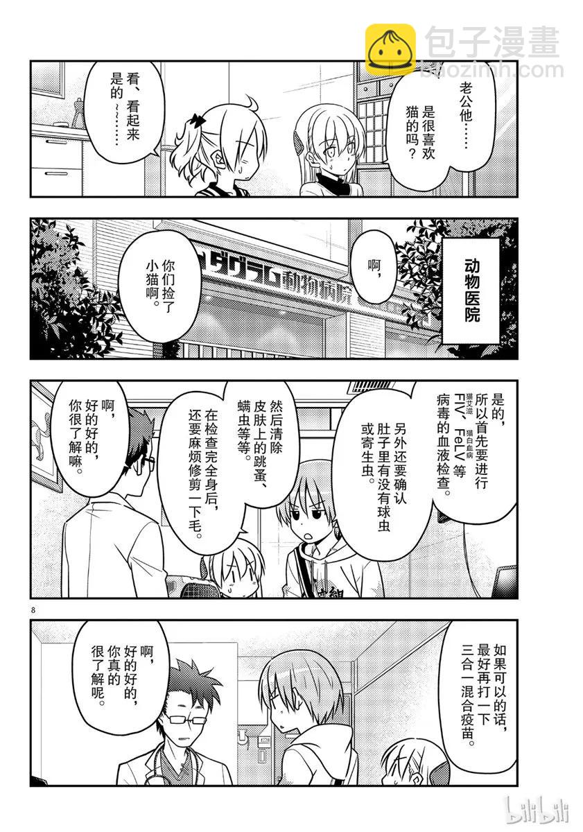 51 第51话“活力是最棒的”7