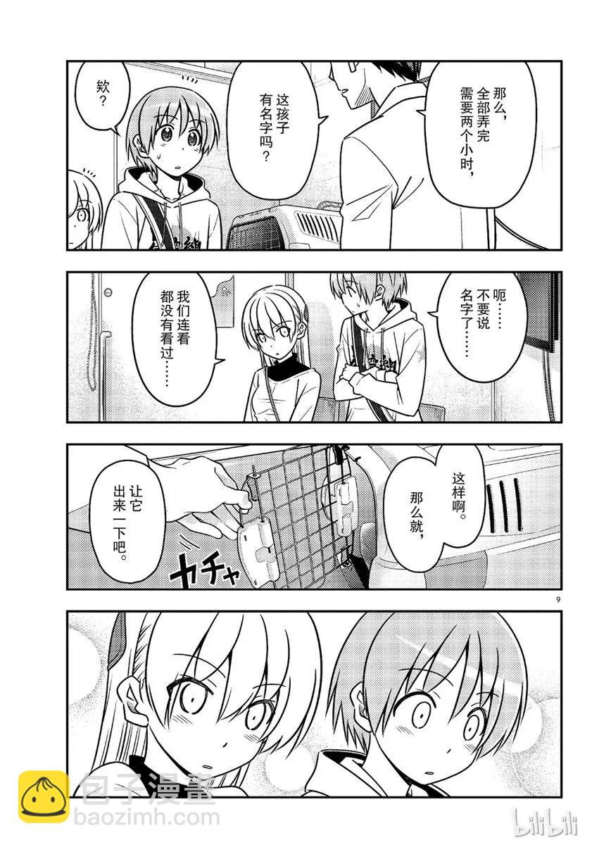 51 第51话“活力是最棒的”8