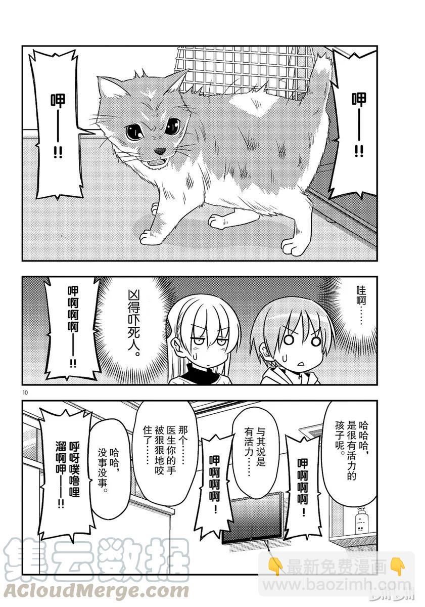 51 第51话“活力是最棒的”9
