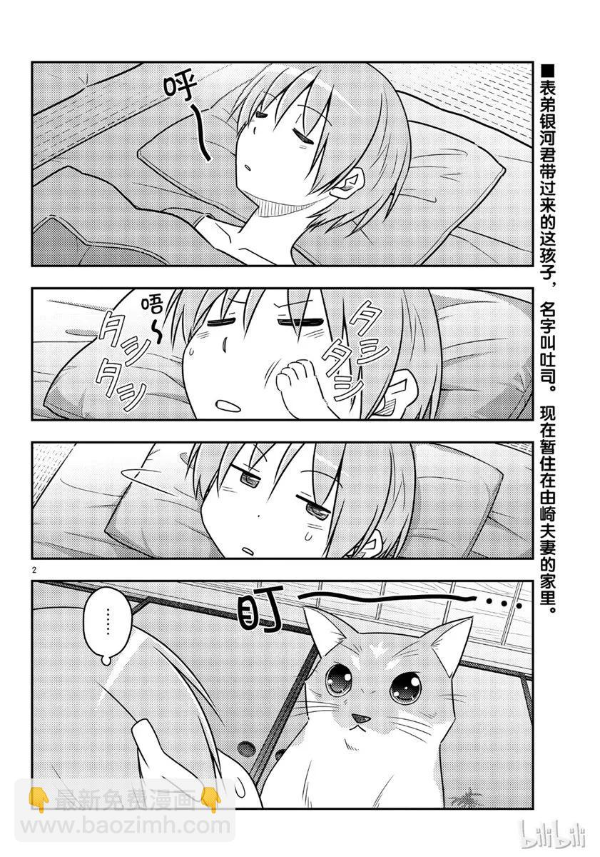 52 第52话“毫无防备又喜欢撒娇的东西基本上都很可爱”1