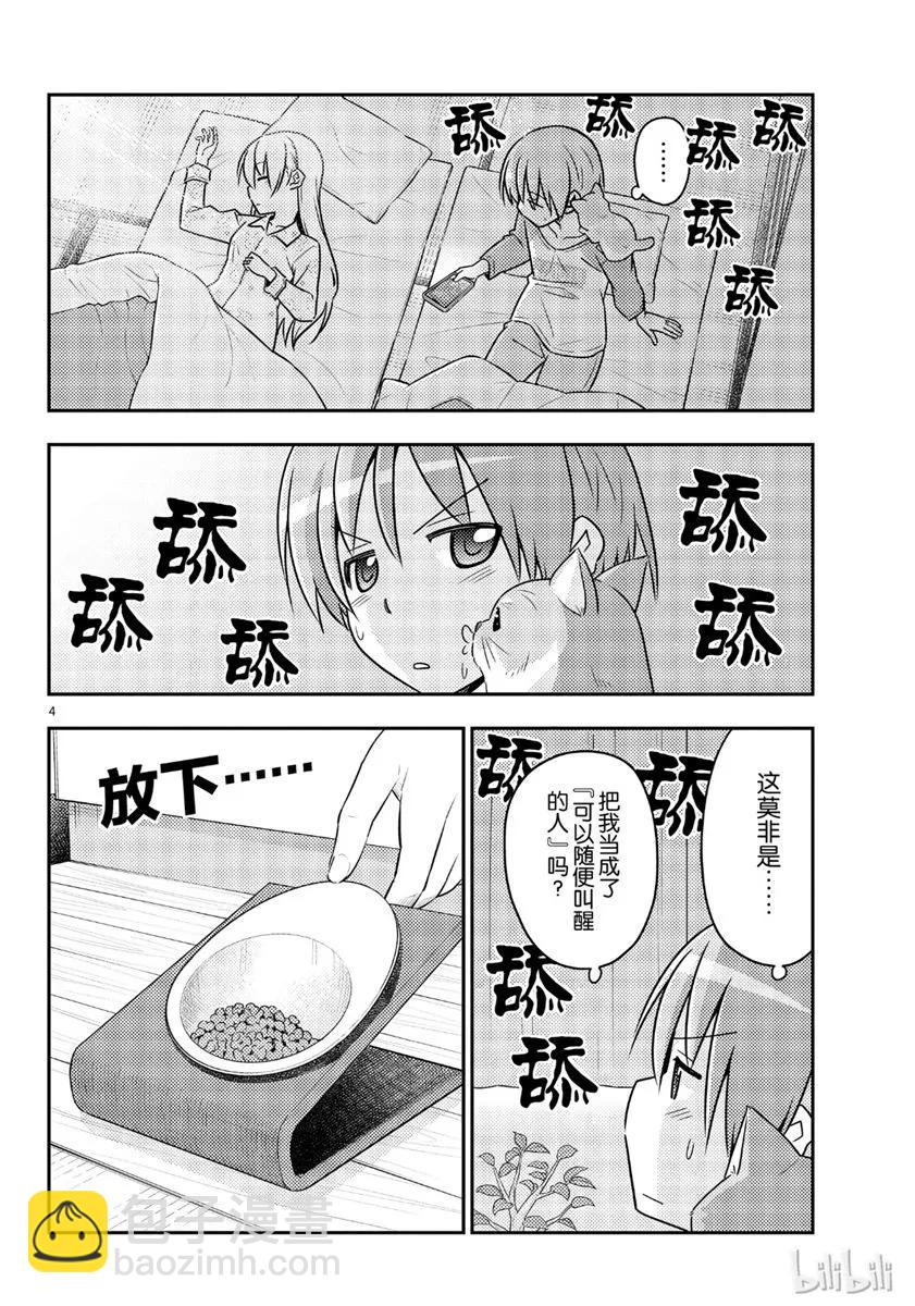 52 第52话“毫无防备又喜欢撒娇的东西基本上都很可爱”3