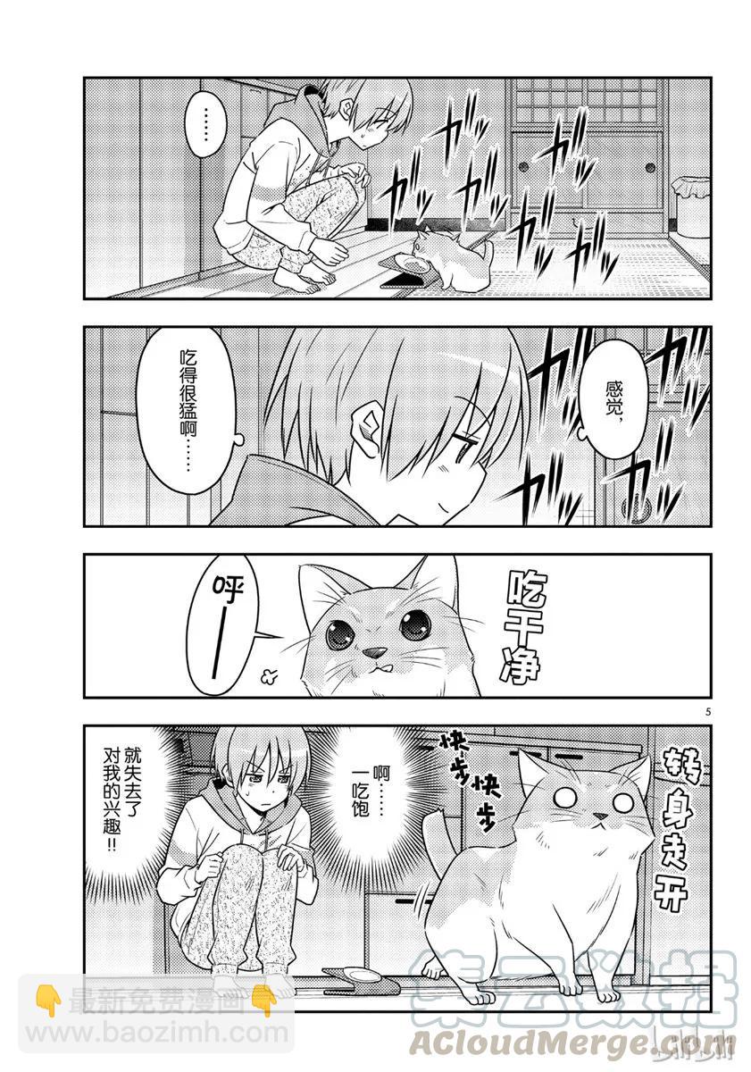 52 第52话“毫无防备又喜欢撒娇的东西基本上都很可爱”4
