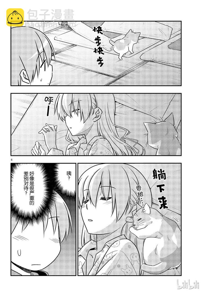 52 第52话“毫无防备又喜欢撒娇的东西基本上都很可爱”5
