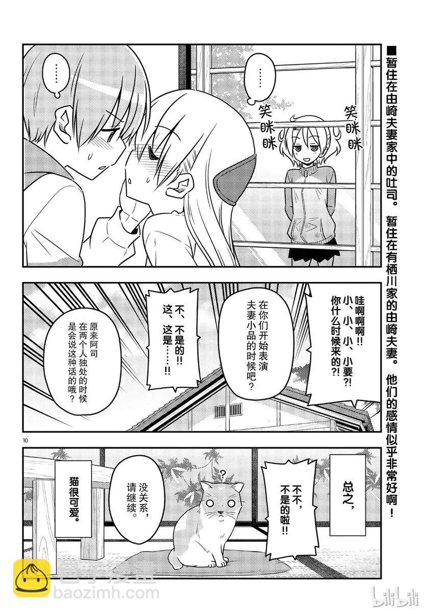 52 第52话“毫无防备又喜欢撒娇的东西基本上都很可爱”9