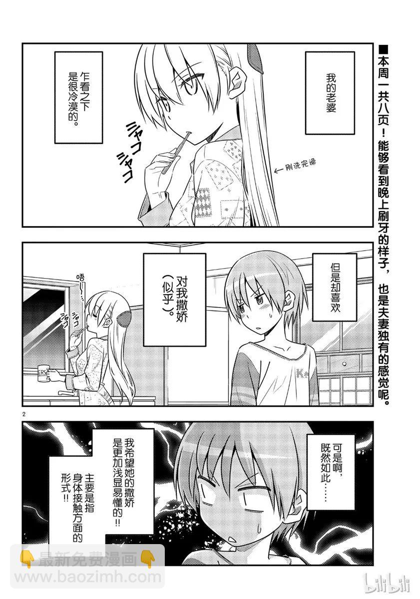 53 第53话“猫  vs  夫妻”1