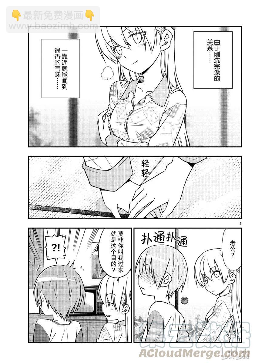 53 第53话“猫  vs  夫妻”4