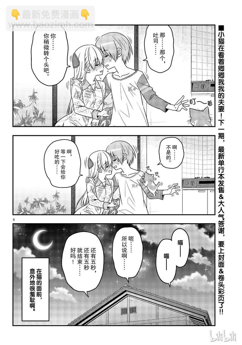 53 第53话“猫  vs  夫妻”7