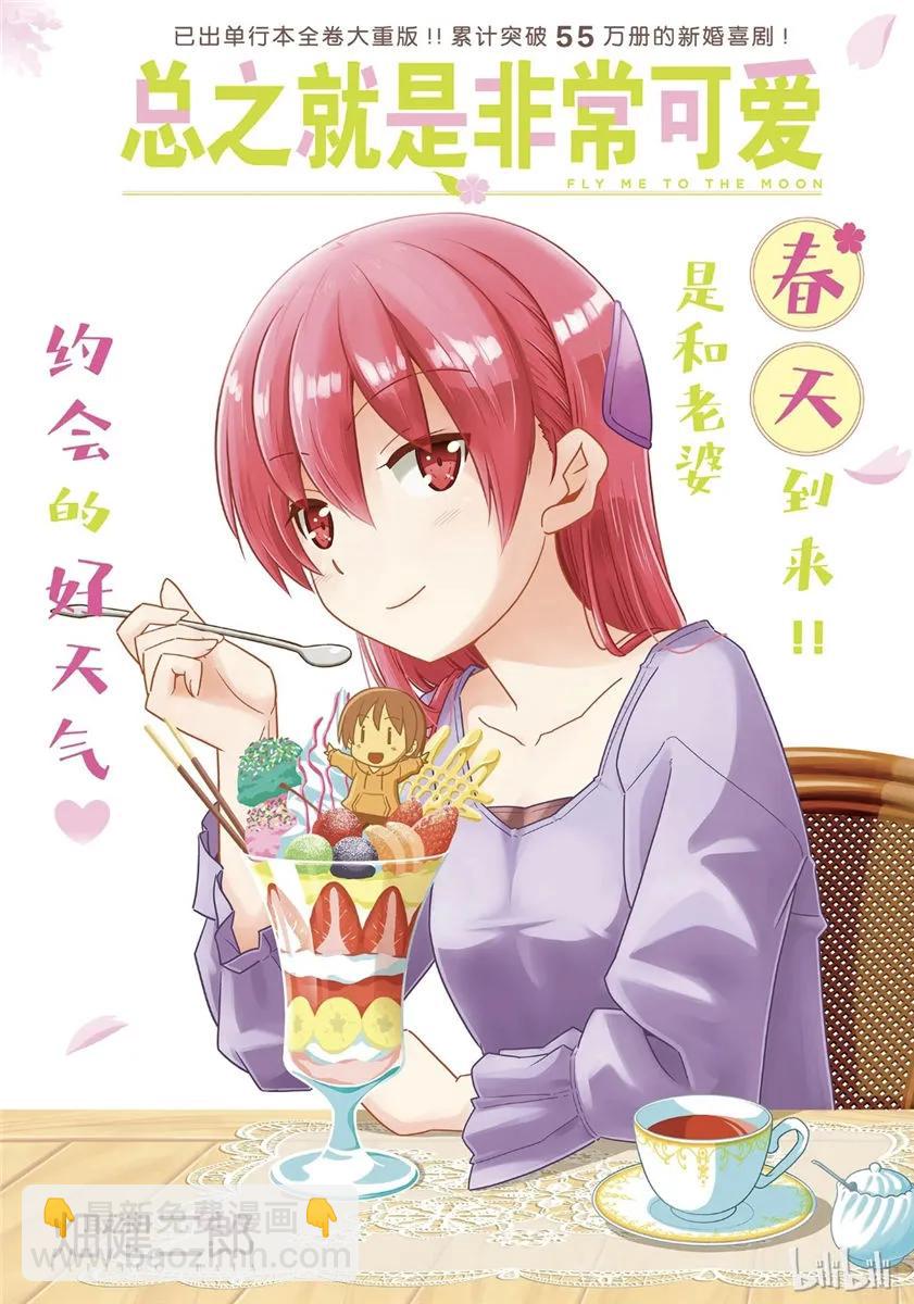 54 第54话“水手服很可爱”1