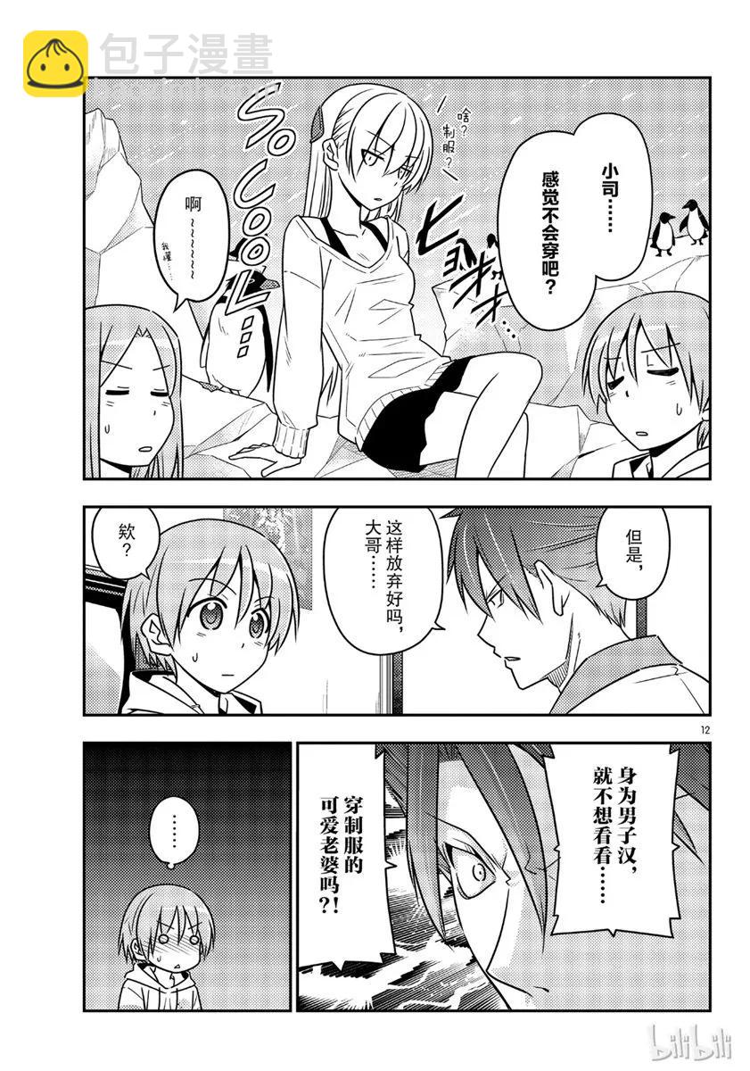 54 第54话“水手服很可爱”11
