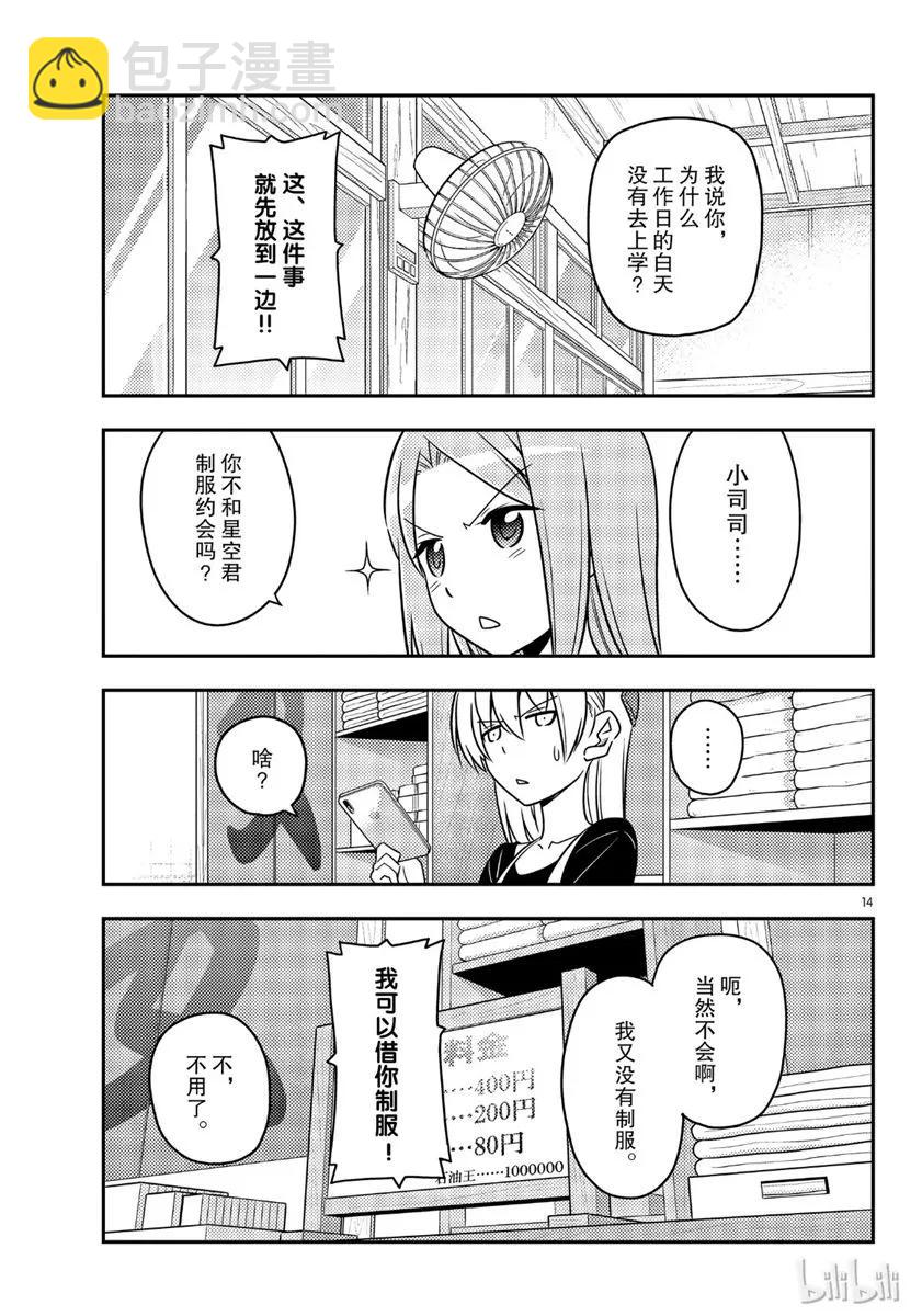 54 第54话“水手服很可爱”13