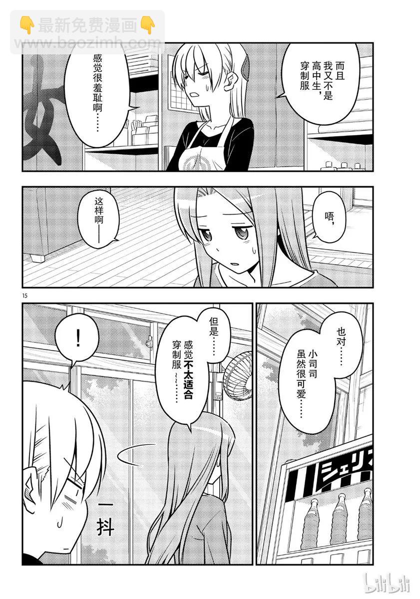 54 第54话“水手服很可爱”14