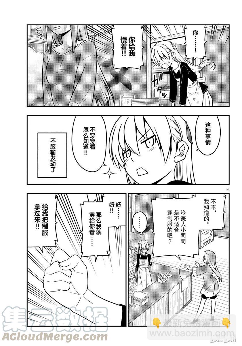 54 第54话“水手服很可爱”15