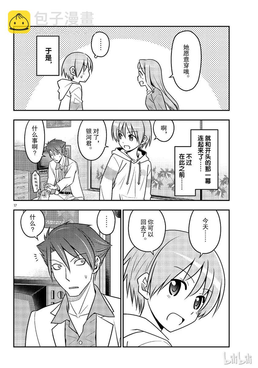 54 第54话“水手服很可爱”16