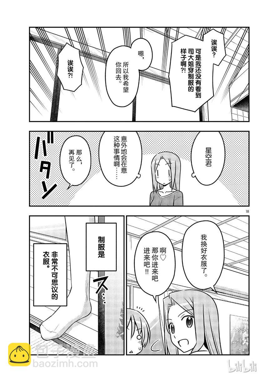 54 第54话“水手服很可爱”17