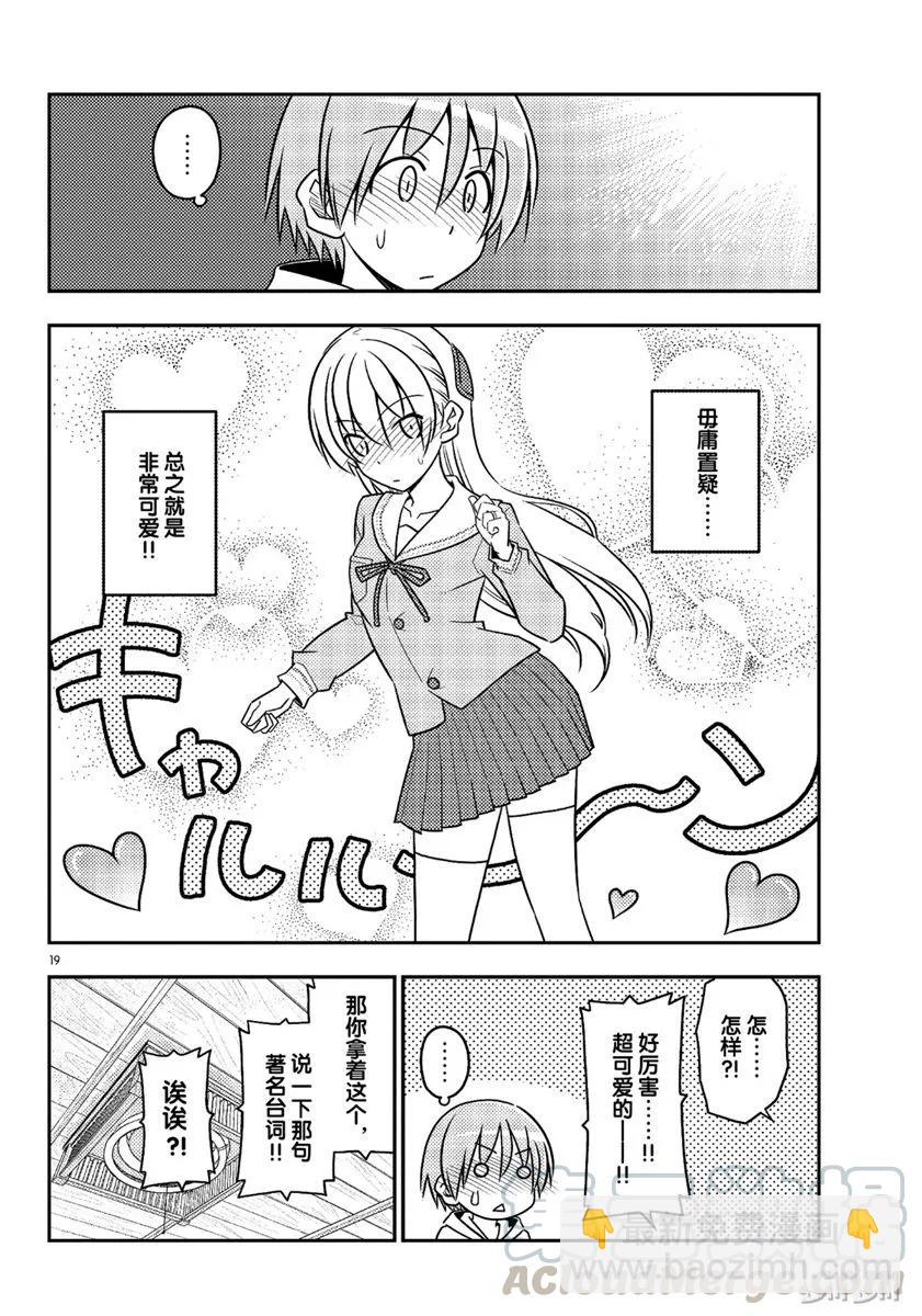 54 第54话“水手服很可爱”18