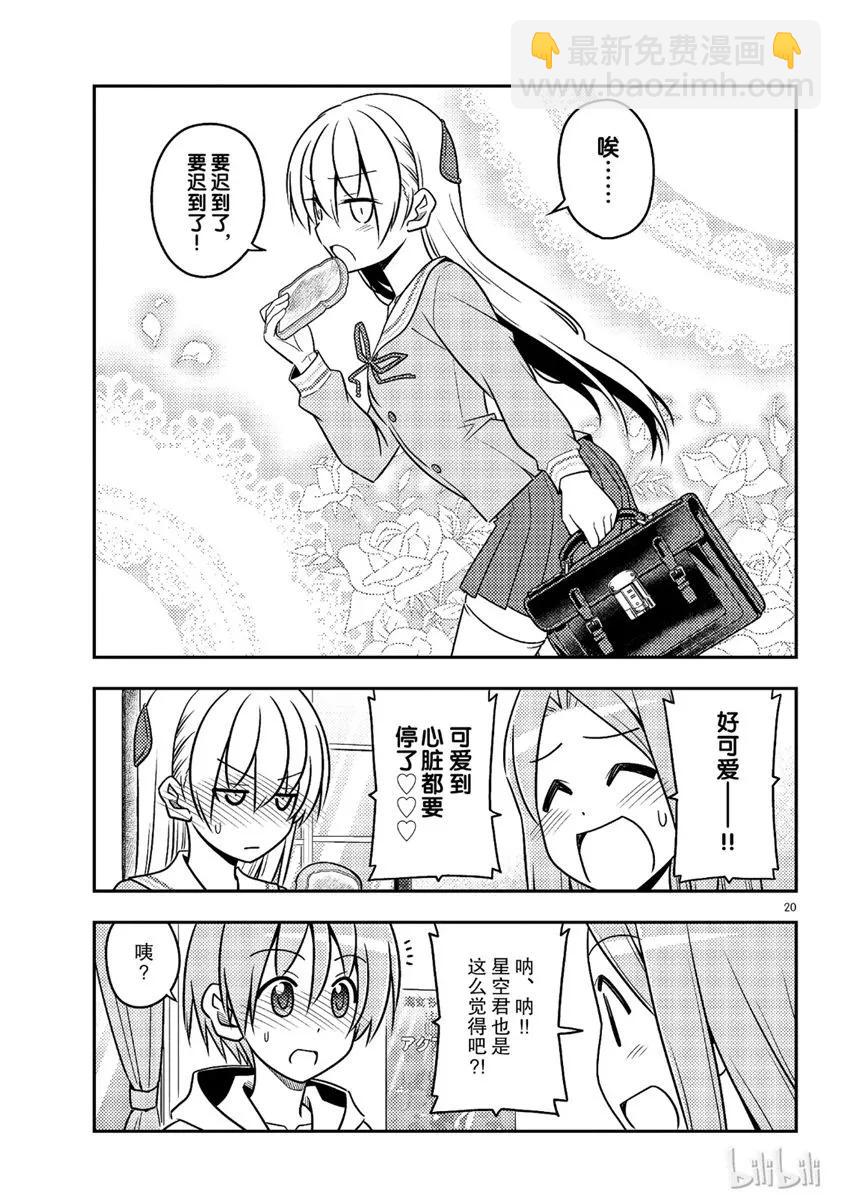 54 第54话“水手服很可爱”19