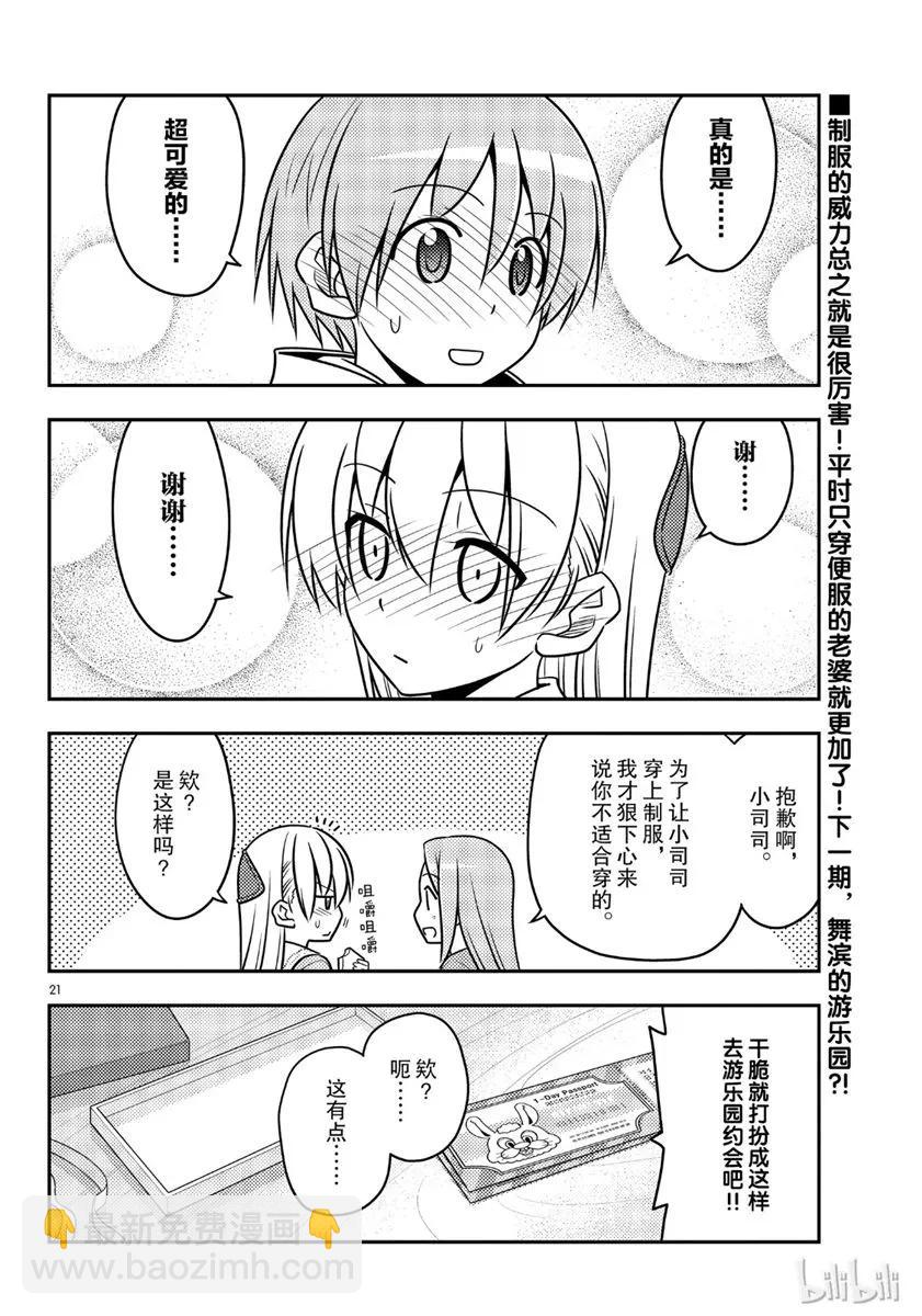 54 第54话“水手服很可爱”20