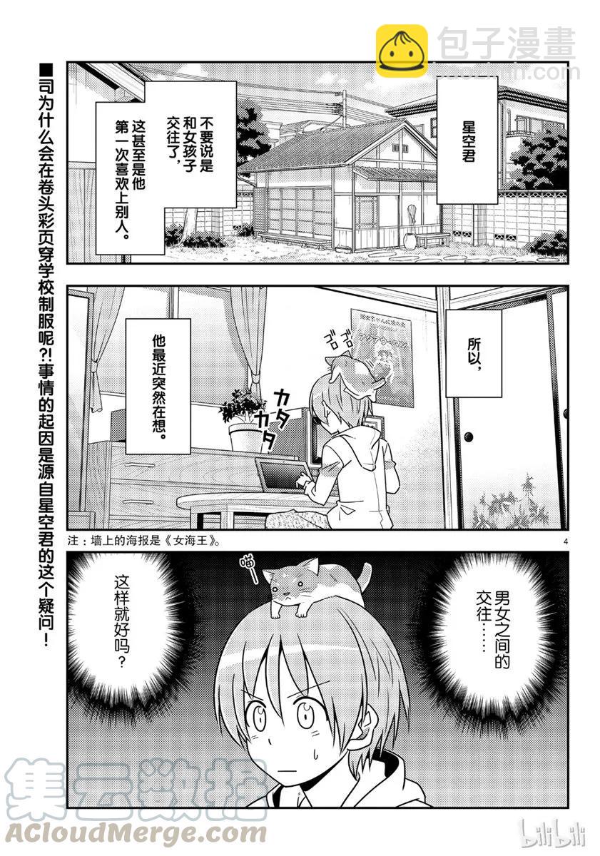 54 第54话“水手服很可爱”3